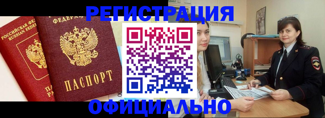 прописка в Находке
